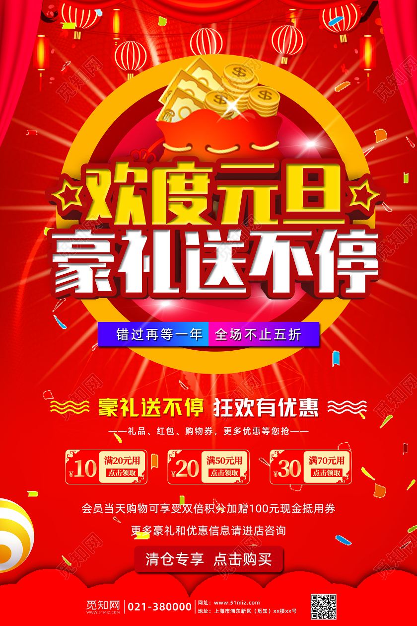 红色大气2020年新年欢度元旦促销打折海报