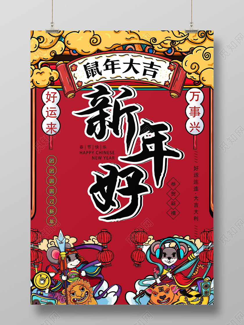 红色国潮风鼠年大吉新年好海报