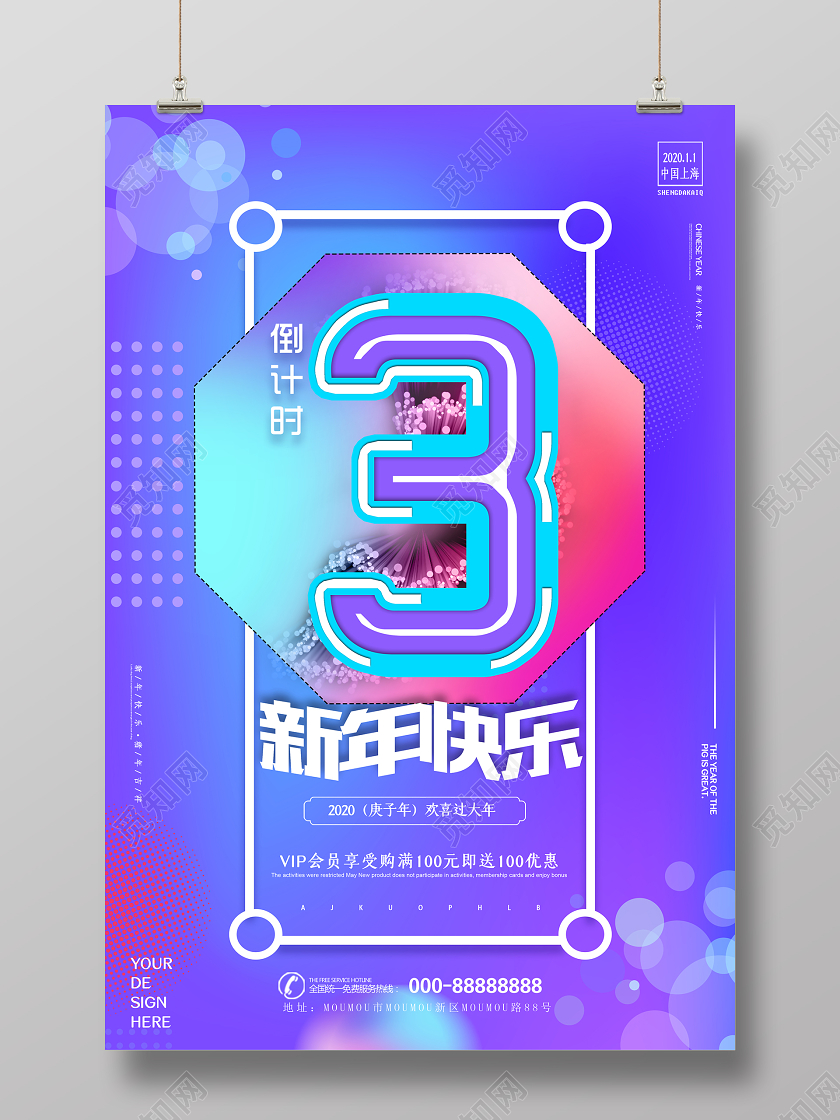 紫色炫彩2020新年倒计时新年快乐海报设计