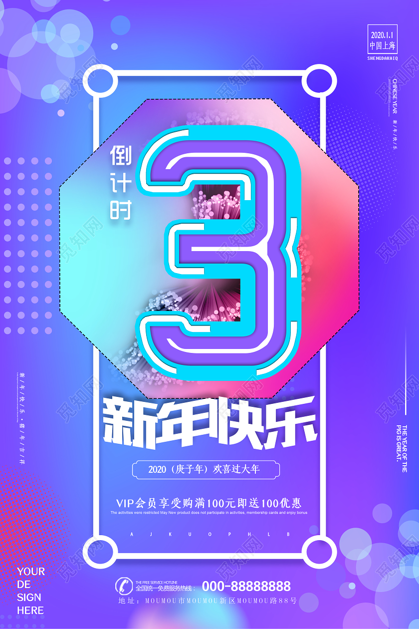 紫色炫彩2020新年倒计时新年快乐海报设计