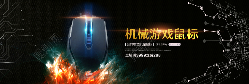 黑色质感电脑笔记本机械鼠标电商淘宝banner海报