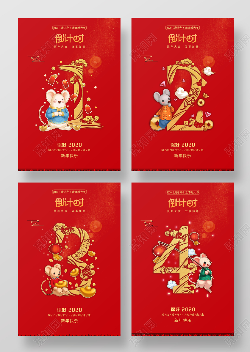 新年年会春节倒计时大气喜庆海报