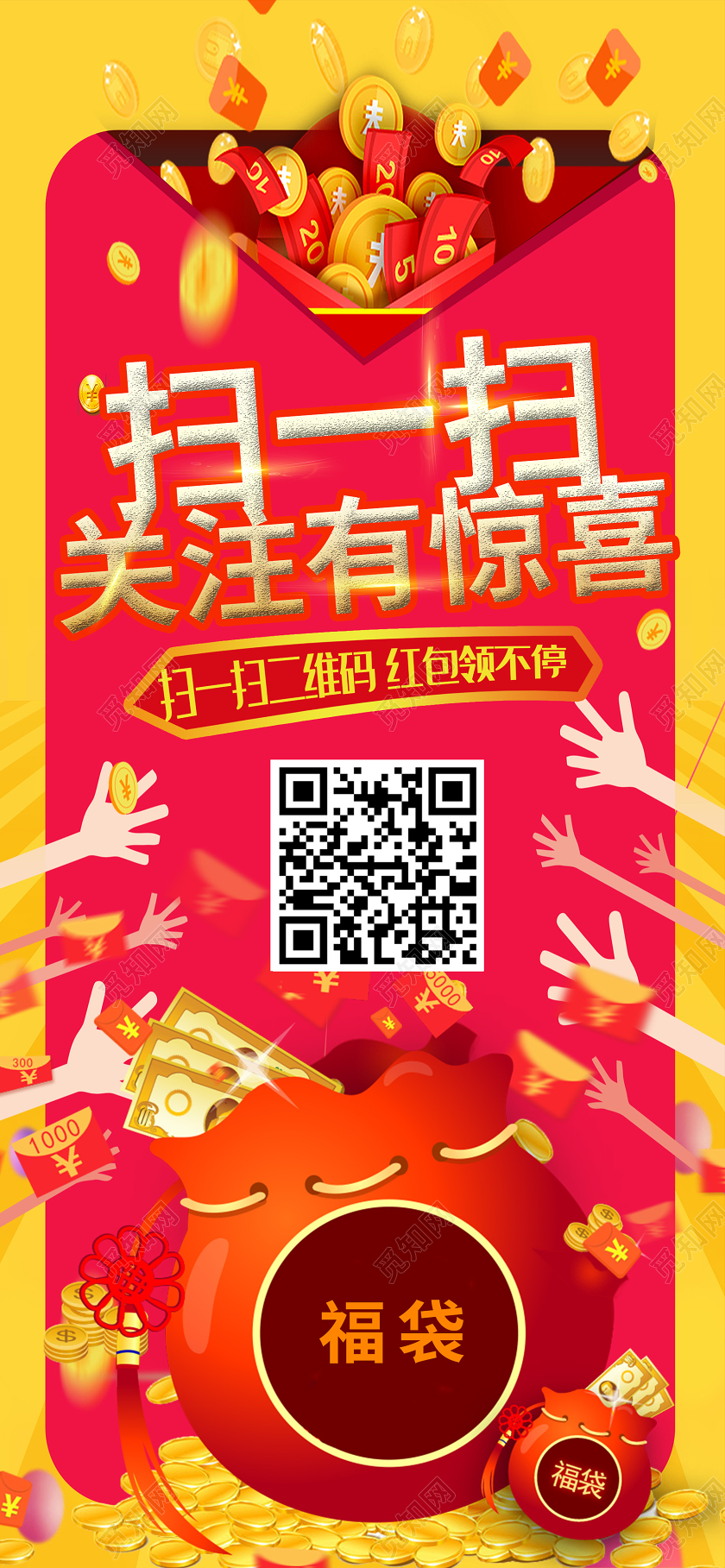 卡通红包宣传手机卡通海报新年微信红包