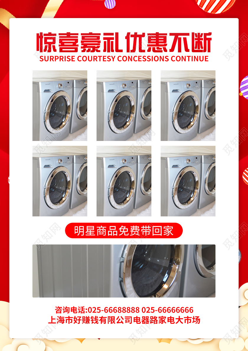 红色简约贺新春钜惠全城新年春节家电促销单页