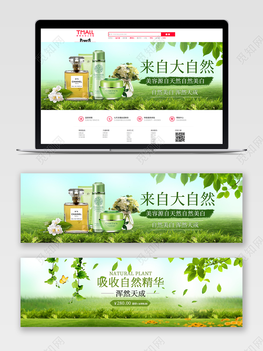 绿色小清新风格化妆品促销淘宝天猫banner美妆