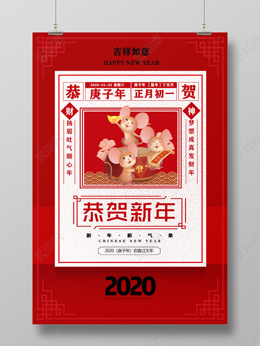 大气红色卡通恭贺新年2020海报