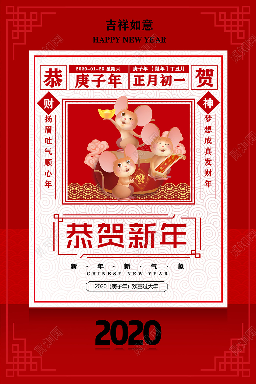 大气红色卡通恭贺新年2020海报