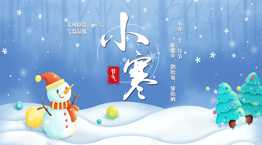 中国传统二十四节气雪人小寒宣传公众号首图