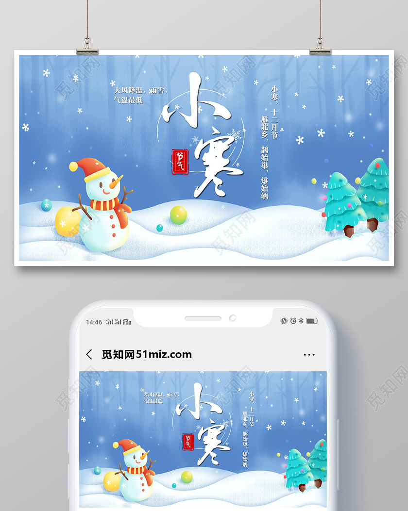 中国传统二十四节气雪人小寒宣传公众号首图