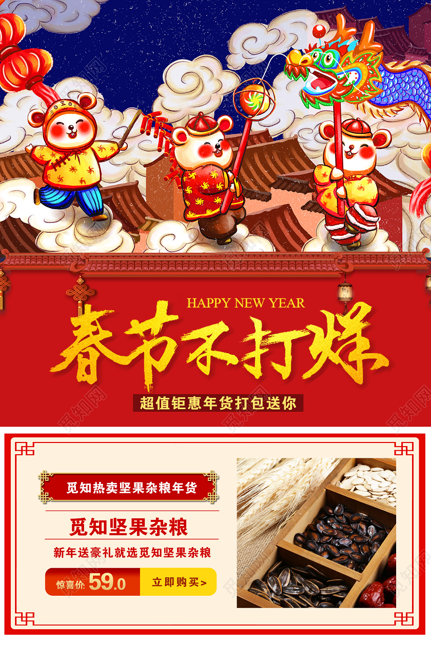 红色插画春节不打烊钜惠年货促销海报