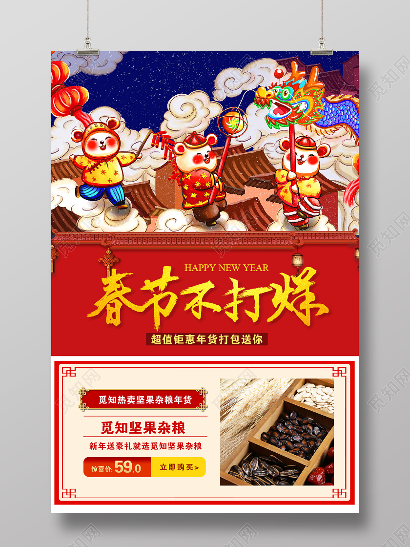 红色插画春节不打烊钜惠年货促销海报