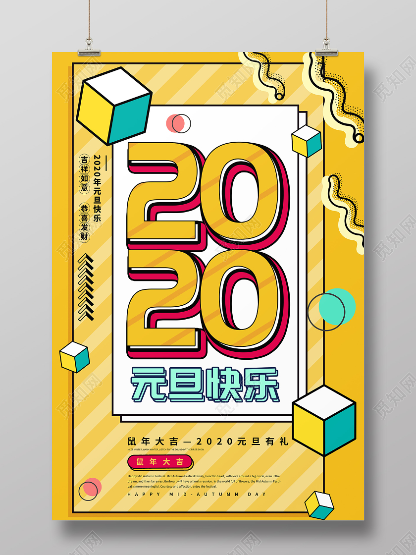 几何孟菲斯2020元旦快乐宣传海报