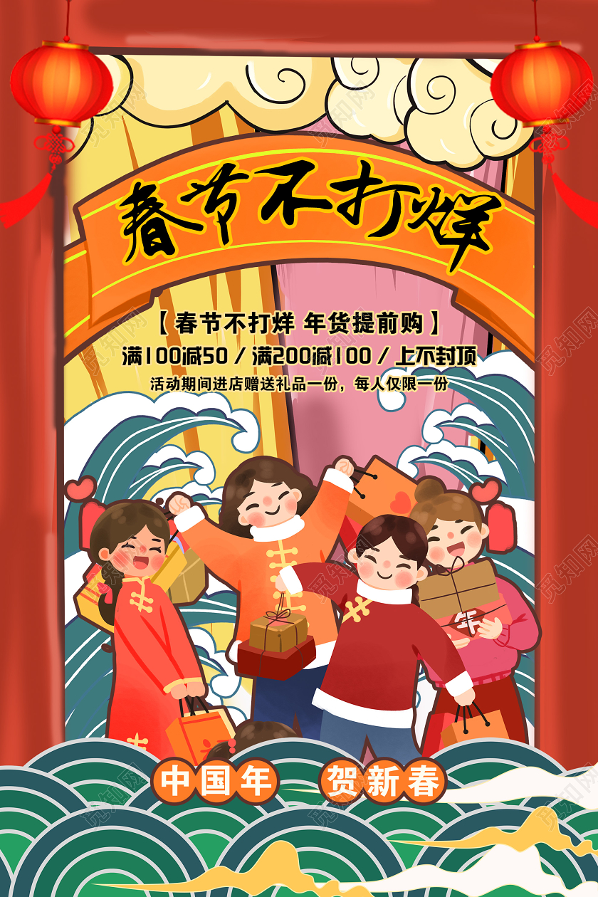 红色国潮风春节不打烊年货促销活动海报