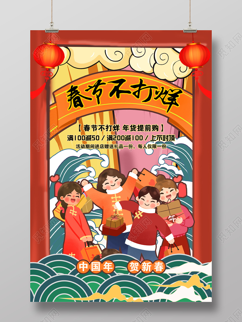 红色国潮风春节不打烊年货促销活动海报