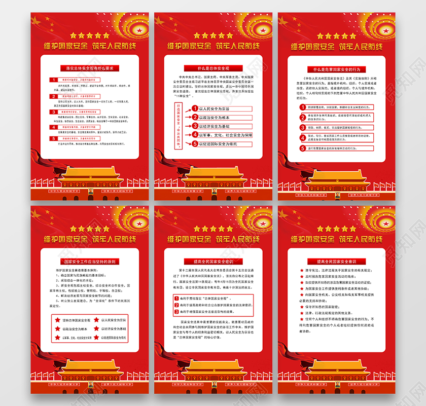 红色大气维护国家安全筑牢人民防线党政党建党课宣传海报党建党课党建党课党政