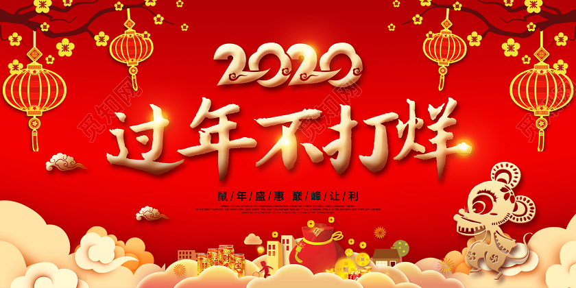 春节不打烊红色喜庆中国风2020过年不打烊促销宣传展板