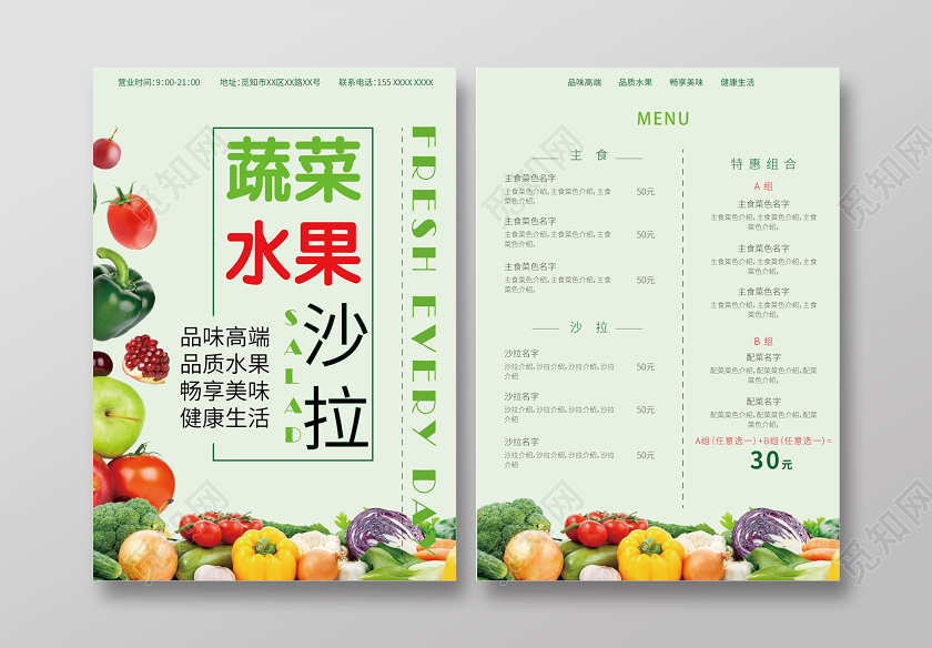 绿色简约几何蔬菜水果沙拉菜单宣传单页