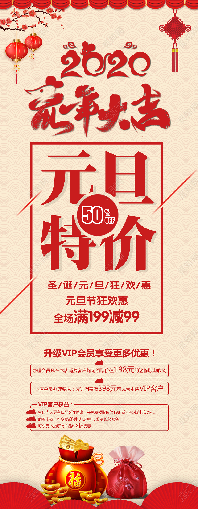 黄色简约2020鼠年大吉元旦特价促销展架
