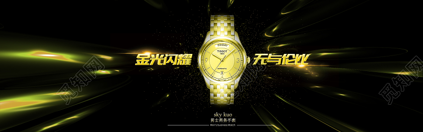 黑色背景男士商务手表电商banner设计