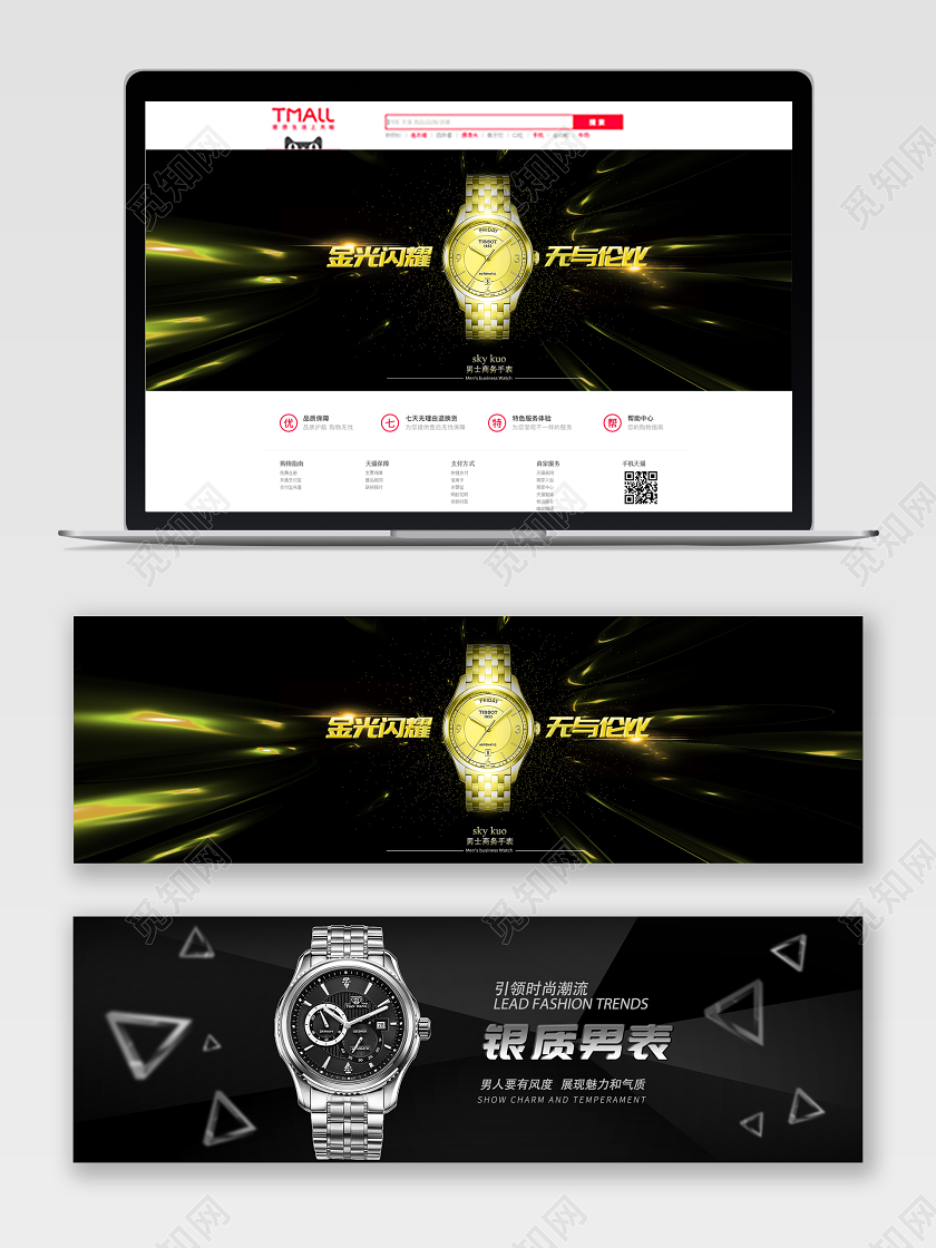 黑色背景男士商务手表电商banner设计