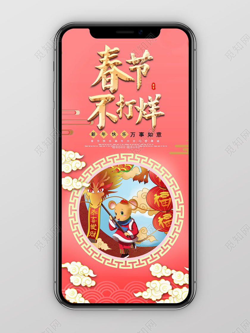 暖色系清新2020鼠年春节不打烊手机海报