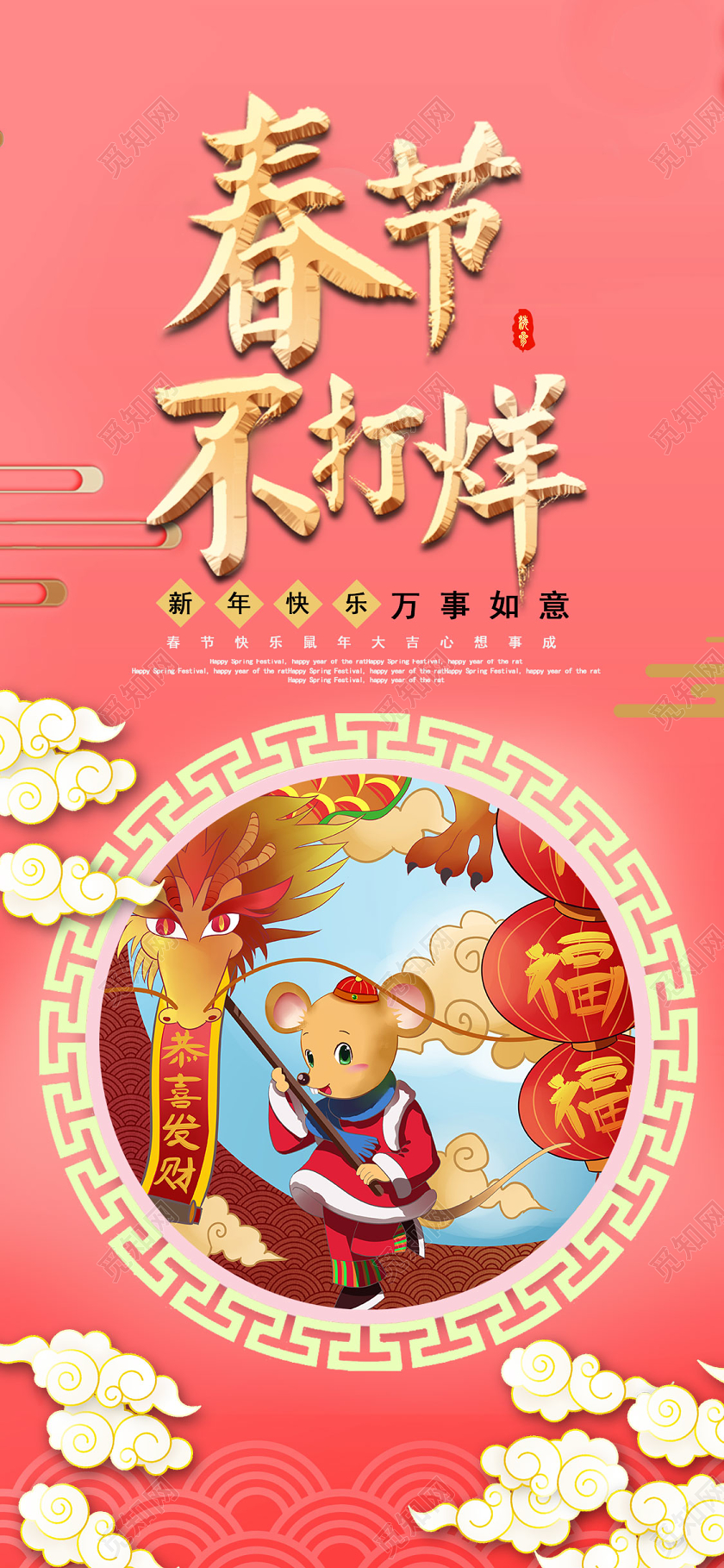 暖色系清新2020鼠年春节不打烊手机海报