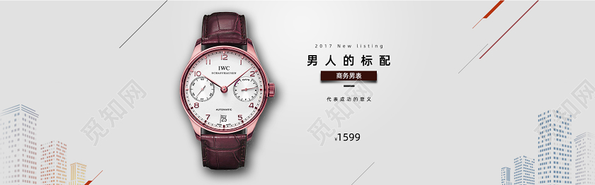 简洁背景时尚手表腕表电商banner设计