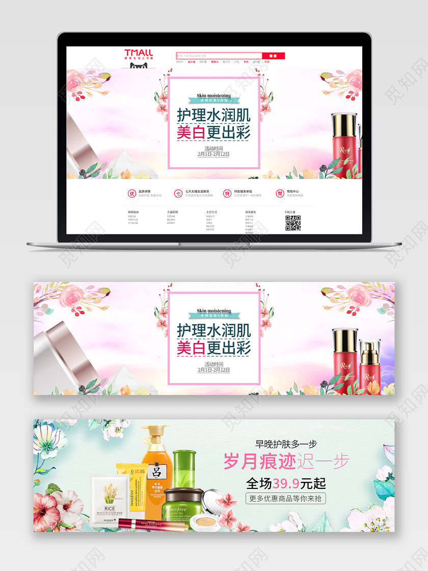 粉色手绘花朵护肤美白护肤品淘宝天猫电商促销banner美妆