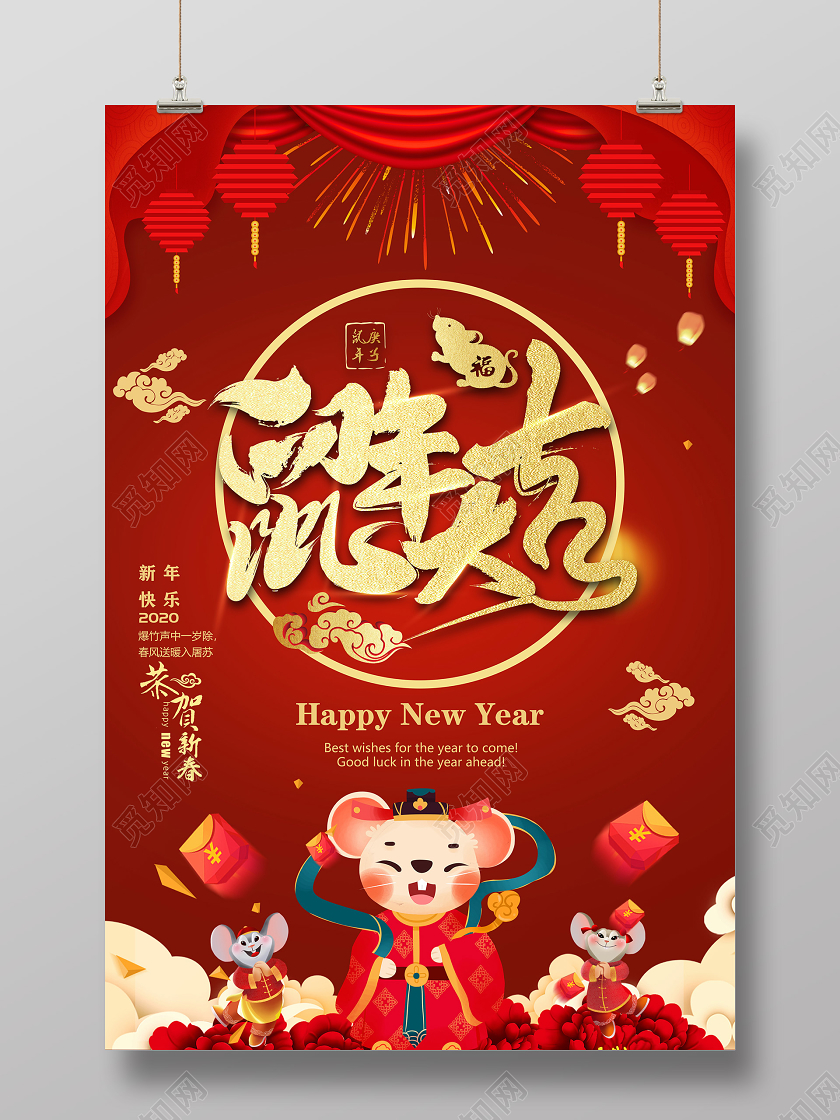 新年狂欢2020鼠年大吉红色渐变背景新年促销春节促销活动海报