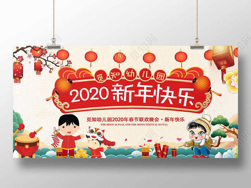2020新年快乐幼儿园元旦新年春节展板