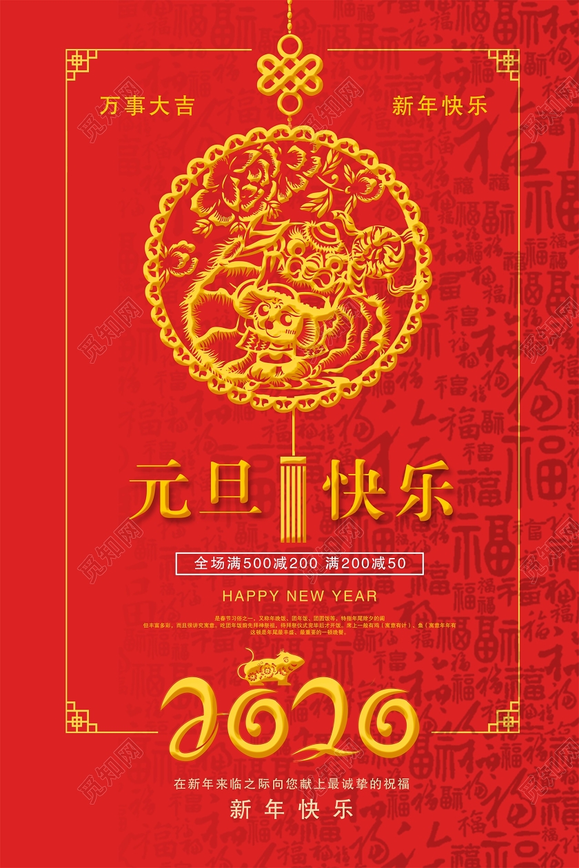 红色喜庆2020新年快乐元旦快乐海报设计