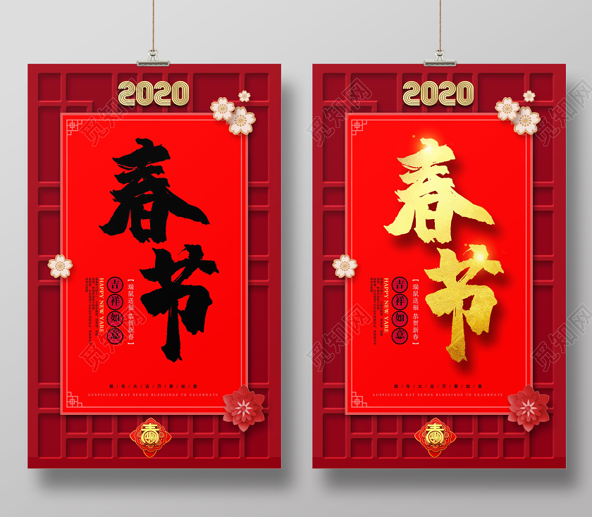 红色大气2020春节瑞鼠送福恭贺新春鼠年海报设计