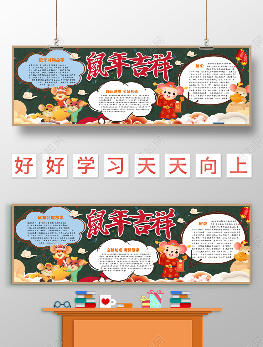 鼠年吉祥黑板报