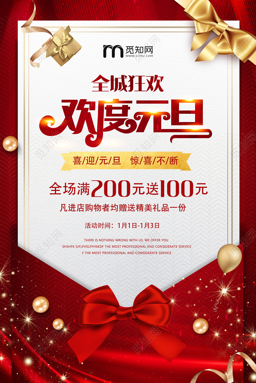欢度元旦优惠活动红色系宣传海报