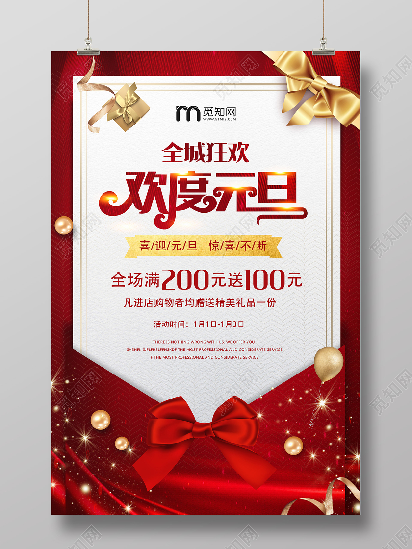 欢度元旦优惠活动红色系宣传海报