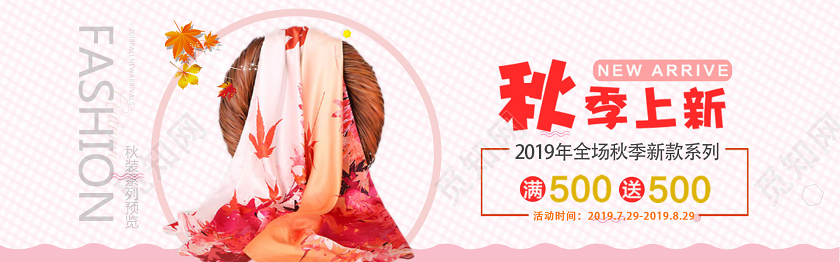 清新电商风格背景淘宝天猫秋季上新围巾丝巾宣传促销banner