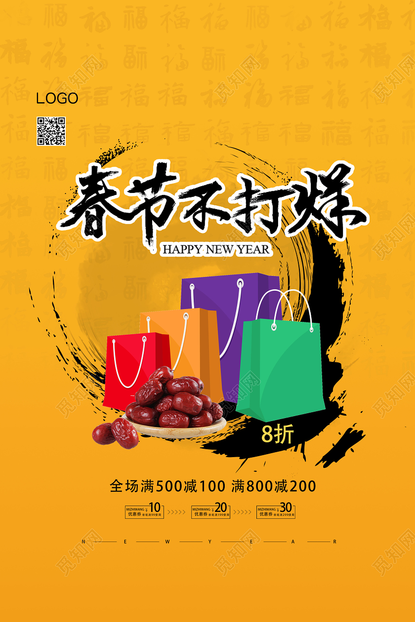 黄色简约春节不打烊海报