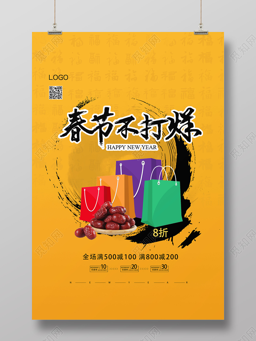 黄色简约春节不打烊海报