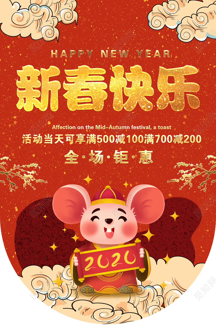 新春快乐国潮风吊旗红色喜庆年终大促新春商场吊旗新年吊旗