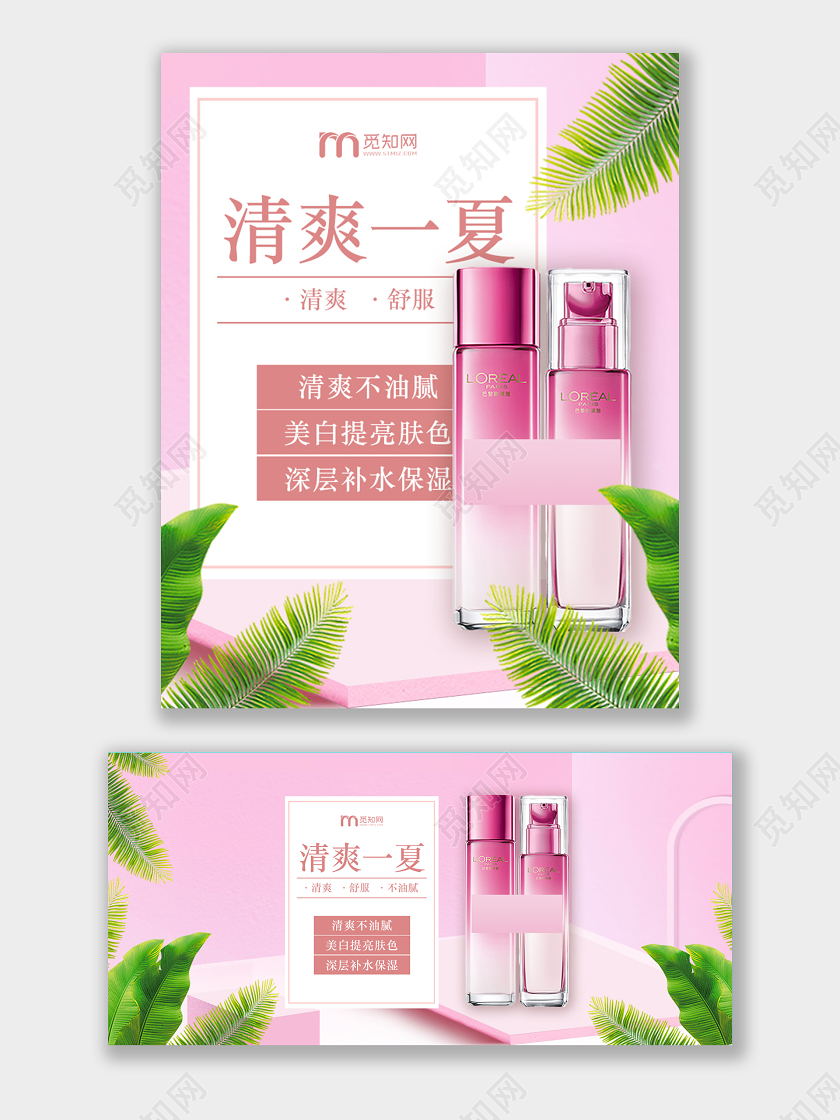 电商淘宝粉色小清新清爽夏日护肤宣传促销banner美妆