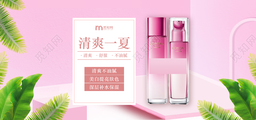 电商淘宝粉色小清新清爽夏日护肤宣传促销banner美妆