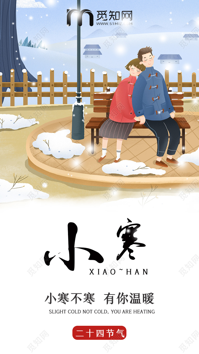 简约原创创意传统二十四节气之小寒