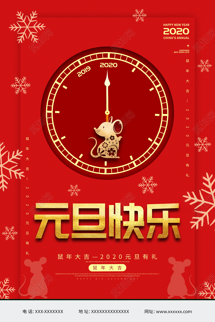 新年快乐红色高档大气鼠年元旦快乐宣传海报