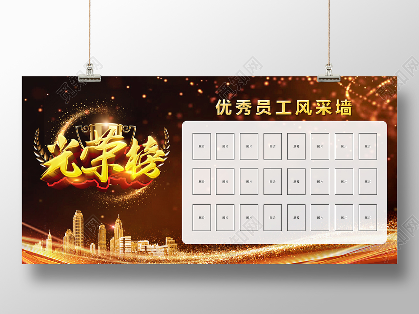 员工风采照片墙光荣榜优秀员工大气黑金展板