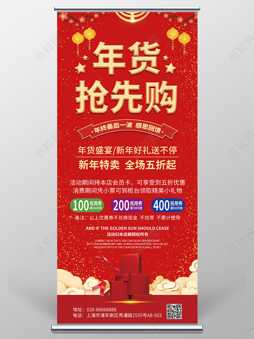新年狂欢红色喜庆年货抢先购新年促销展架
