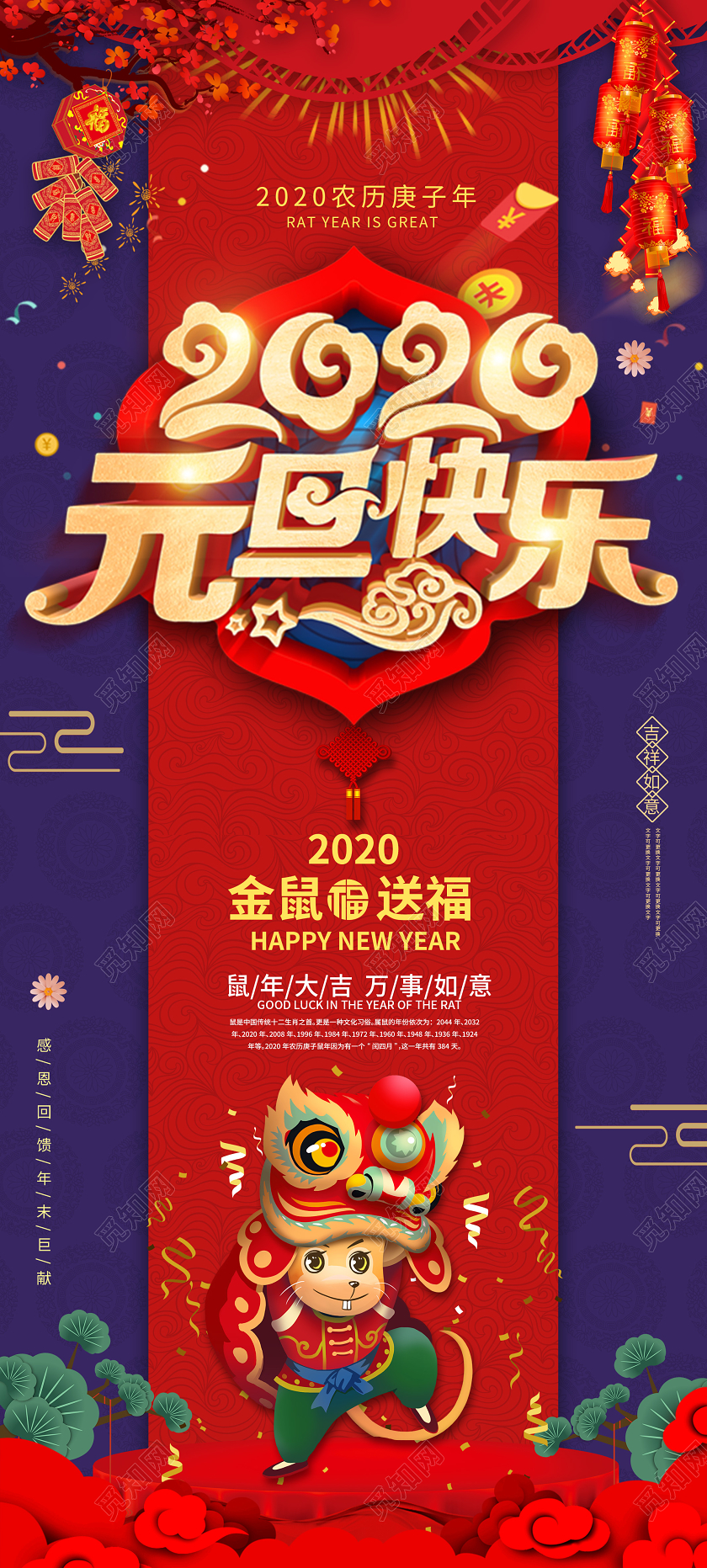 红紫中国风2020元旦快乐节日宣传展架易拉宝