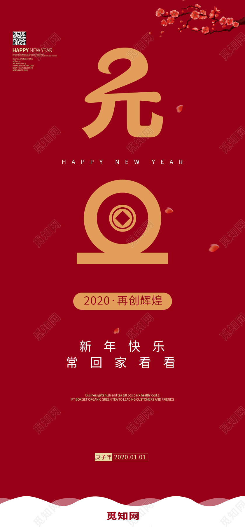 手机h5海报元旦2020新年快乐宣传红金启动引导页面手机海报