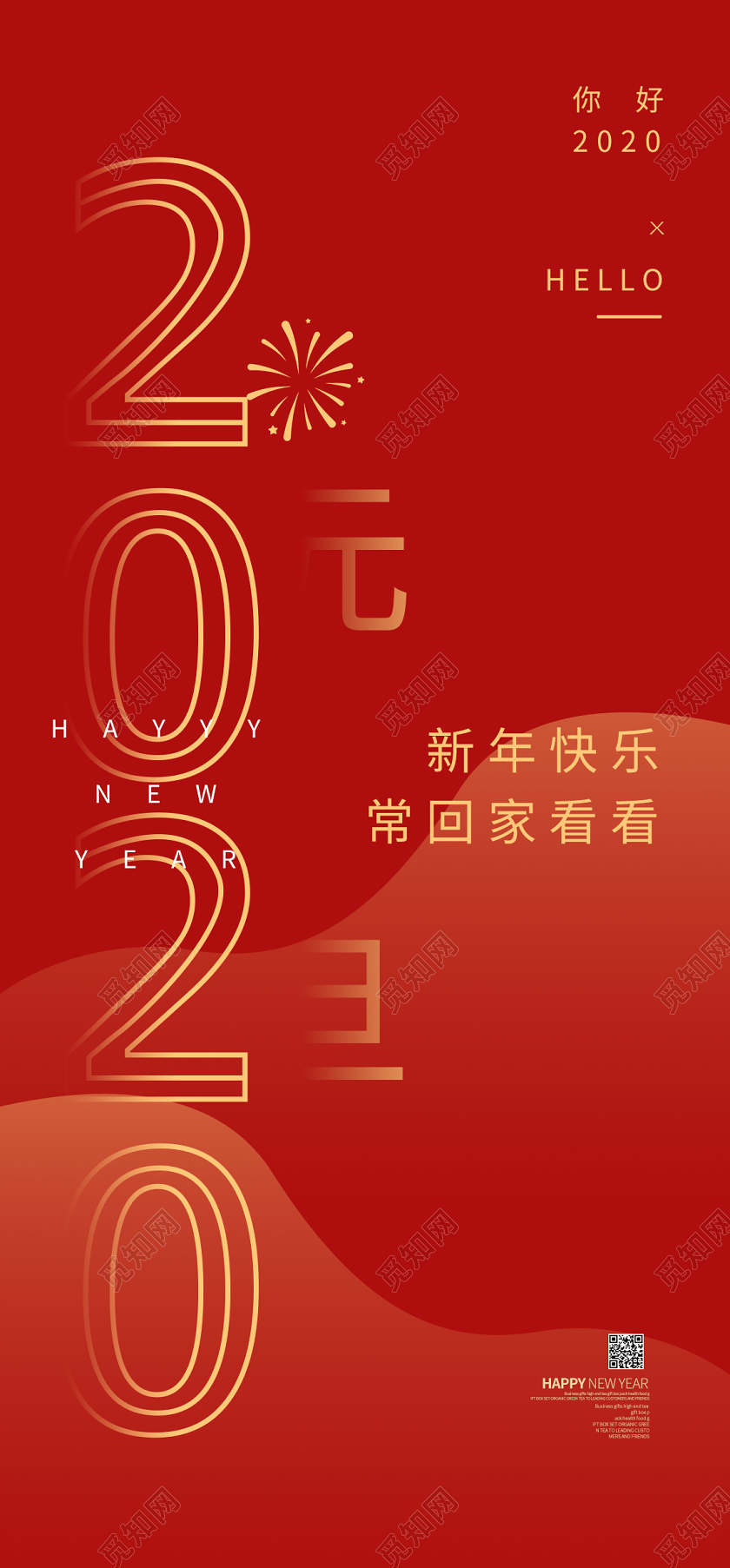 手机h5海报元旦2020新年快乐宣传红金启动引导页面手机海报