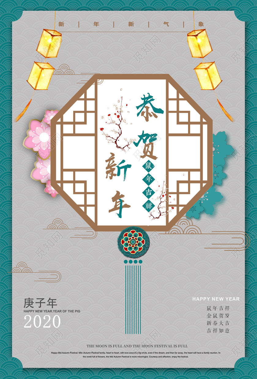 蓝色中式恭贺新春2020新年吉祥海报