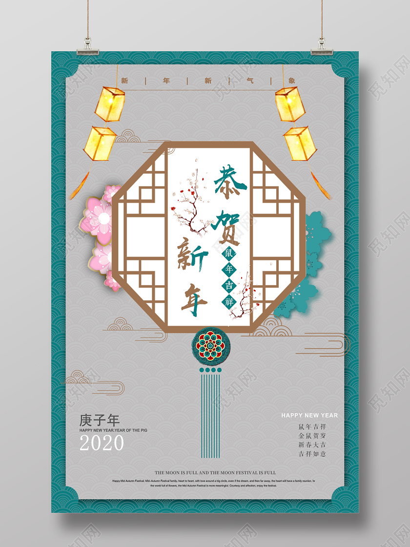 蓝色中式恭贺新春2020新年吉祥海报